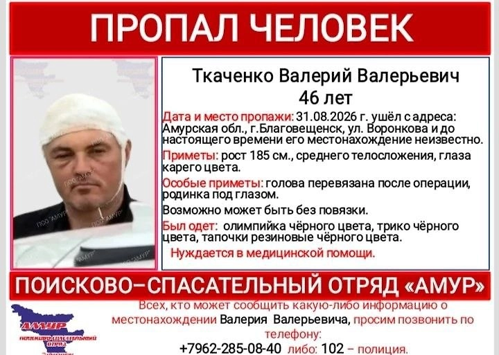 В Благовещенске разыскивают онкобольного, пропавшего после операции. Фото © Telegram / АНО «ПСО «АМУР»»