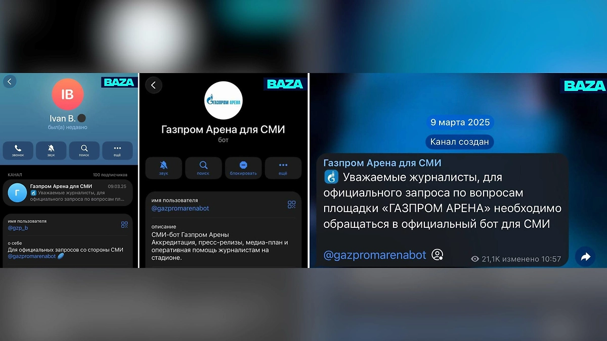 Пранкер выдавал себя за представителя «Газпром-Арены», раздавая фейк-комментарии. Фото © Telegram / Baza