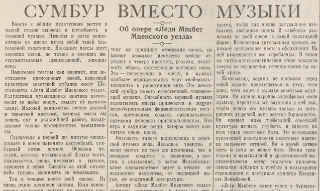 «Сумбур вместо музыки»: как статья в «Правде» изменила судьбу композитора Дмитрия Шостаковича? Фото © Wikipedia