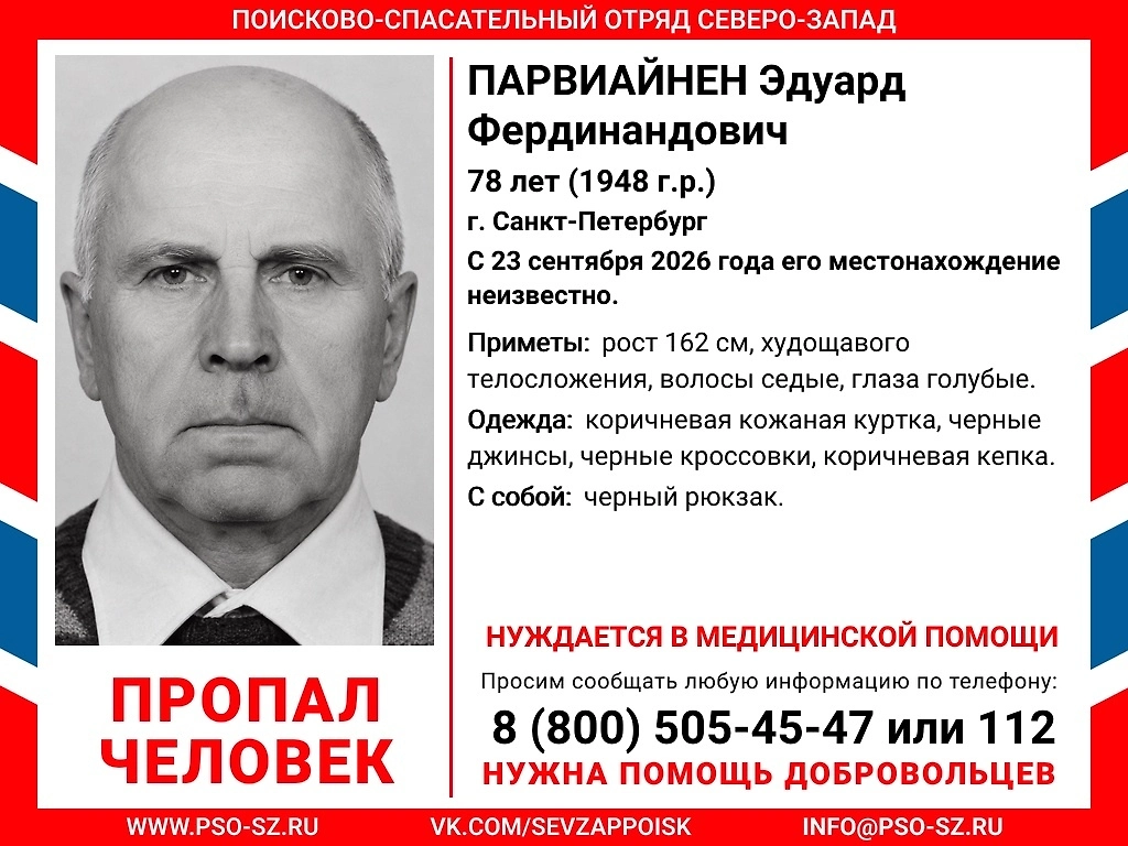 В Петербурге ищут 78-летнего внука рабочего Парвиайнена, укрывавшего Ленина. Фото © VK / Поисково-спасательный отряд «Северо-Запад»