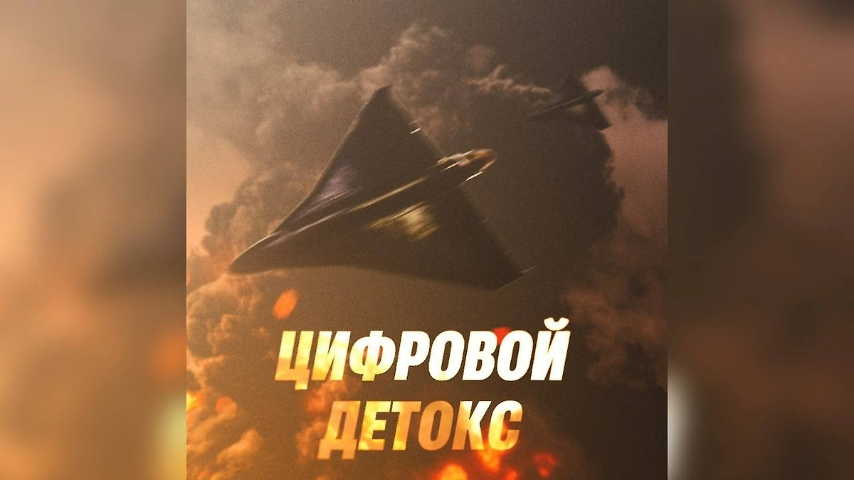 Минобороны РФ назвало «цифровым детоксом» удары по дата-центрам в Киеве. Фото © Telegram / Минобороны России