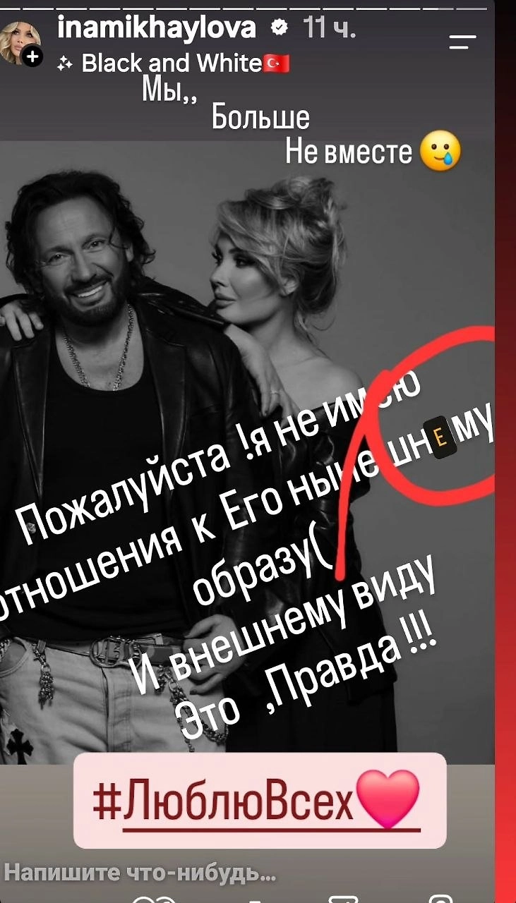 Жена Стаса Михайлова Инна сообщила, что они больше не вместе. Фото © Instagram (признан экстремистской организацией и запрещён на территории Российской Федерации) / inamikhaylova