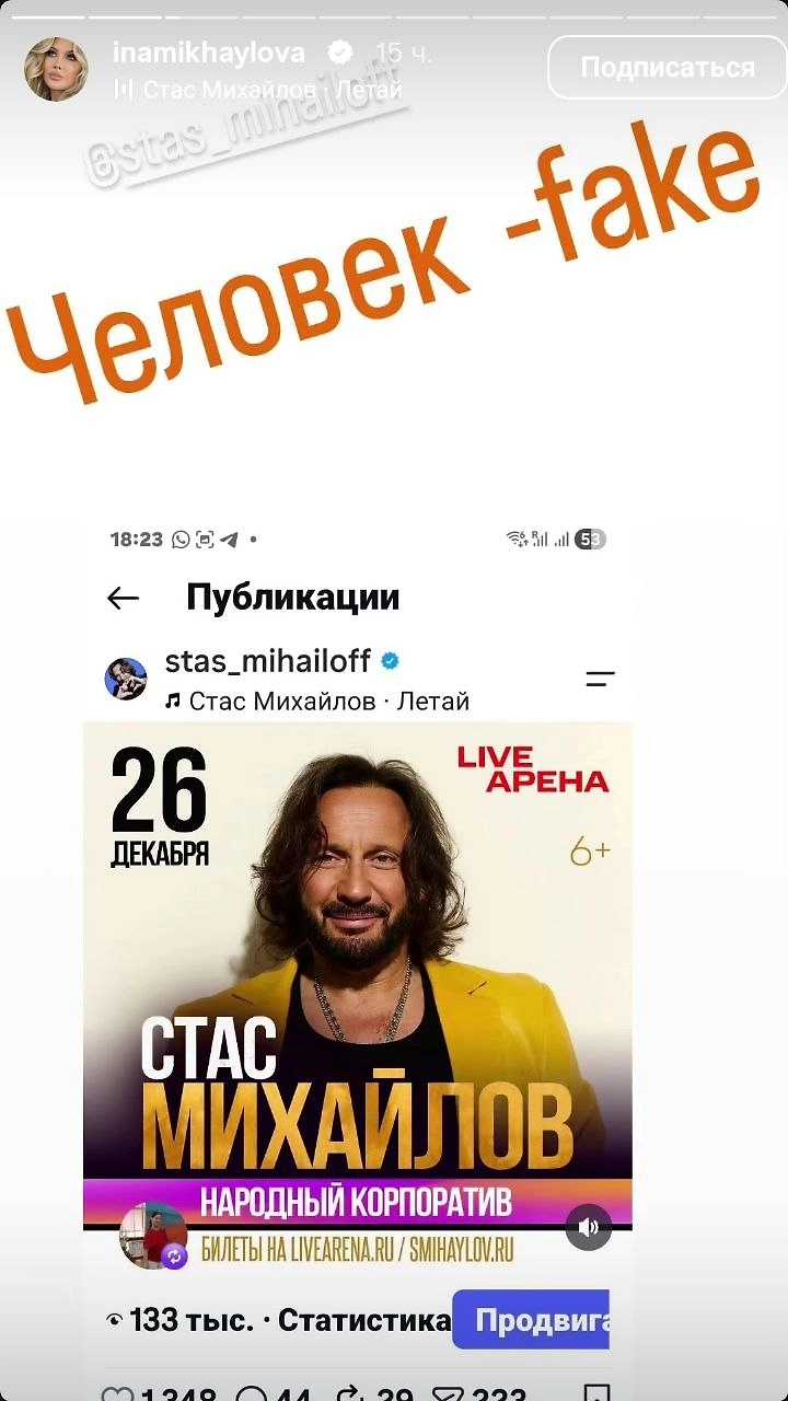 Жена Стаса Михайлова Инна сообщила, что они больше не вместе. Фото © Instagram (признан экстремистской организацией и запрещён на территории Российской Федерации) / inamikhaylova