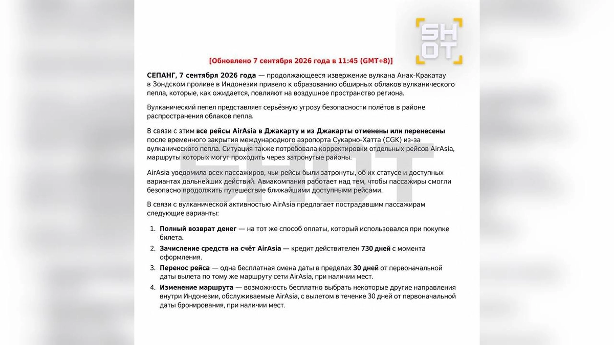 Сотни россиян застряли в Азии из-за извержения вулкана Анак-Кракатау в Индонезии. Фото © Telegram / SHOT