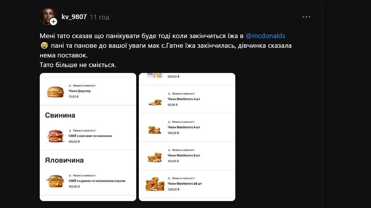 Почему опустели украинские Макдональдсы? Фото © threads