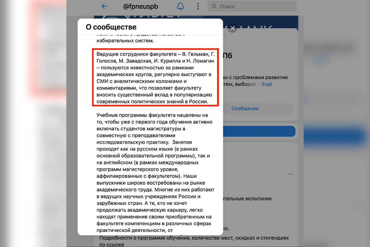 В соцсетях вуз по-прежнему указывает беглых сотрудников своими. При этом и «иноагентскими» звёздочками не помечает. Фото © VK / Факультет политических наук ЕУСПб