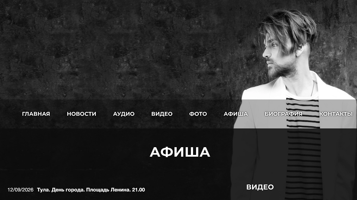 Дата и время концерта указаны и в официальной гастрольной афише исполнителя: 12 сентября 2026 года, Тула, День города, площадь Ленина, 21:00. © panayotov.ru