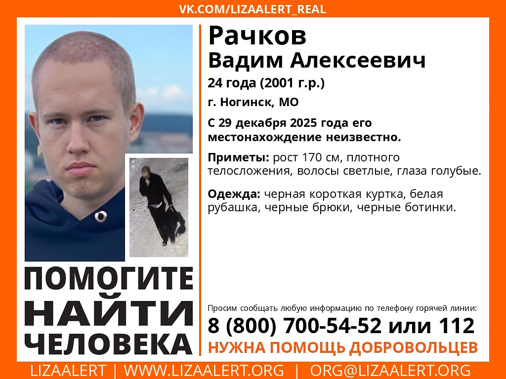 Фото © lizaalert