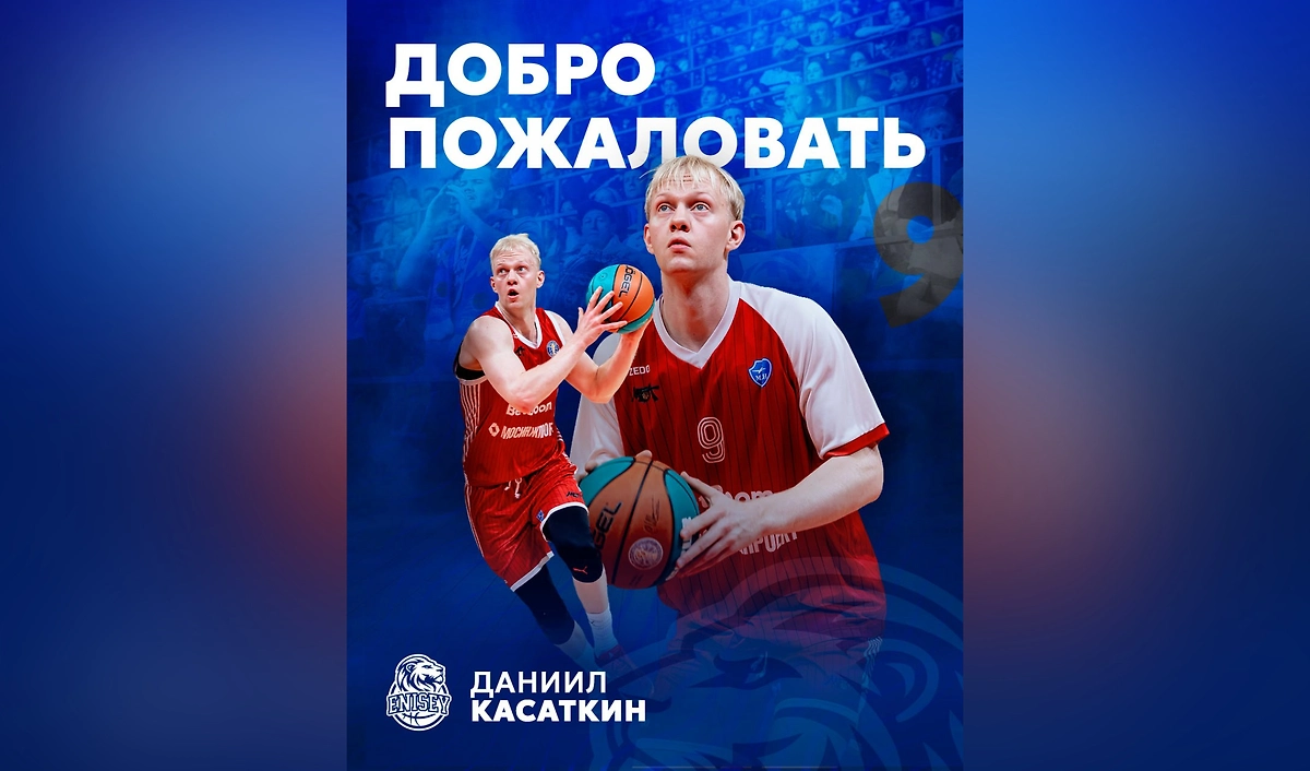 Даниил Касаткин стал игроком «Енисея». Фото © Telegram / БК «Енисей»