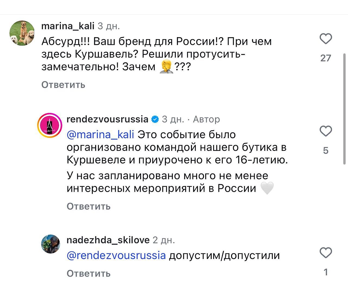 Реакция клиентов в соцсетях Rendezvous. Фото © / Rendez-Vous (Рандеву)