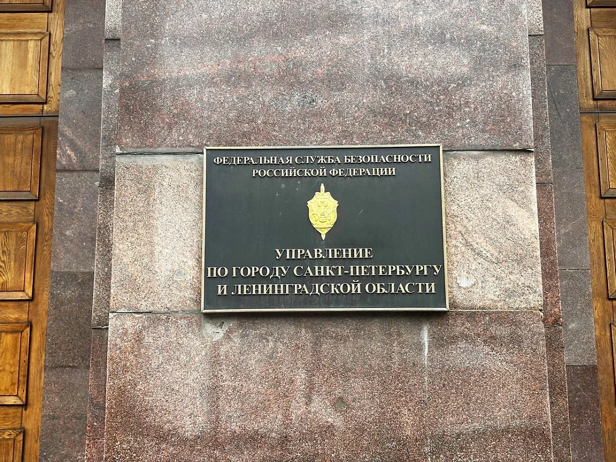 Управление ФСБ на Литейном, 4 — адрес из служебной биографии Путина. Фото © Life.ru