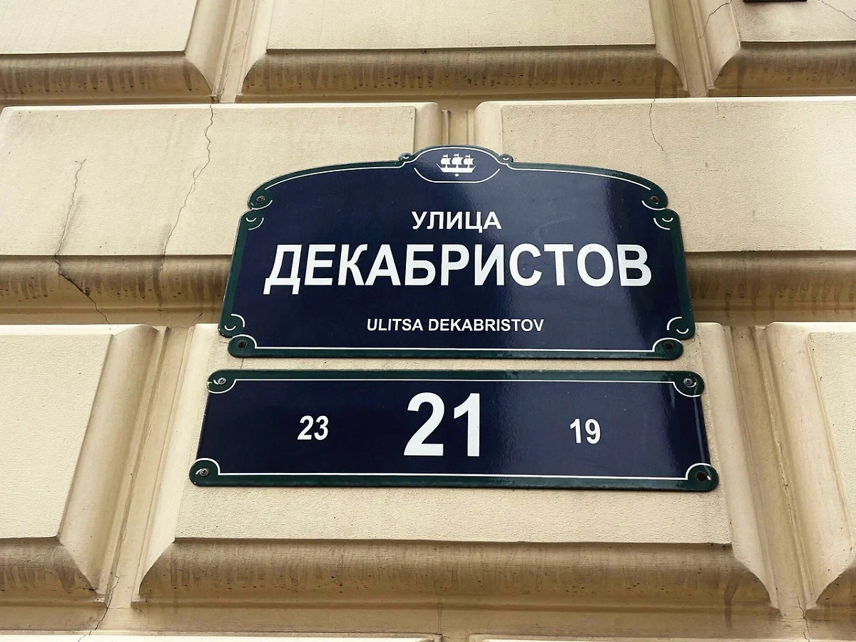 Адрес Декабристов, 21 — одна из спортивных точек биографии Путина. Фото © Life.ru