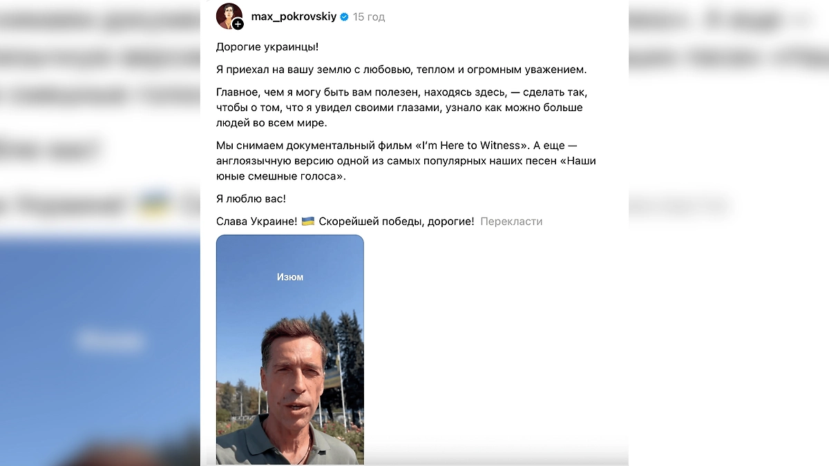 Покровский* на каждом шагу кричит о любви к Украине. Фото © threads / max_pokrovskiy