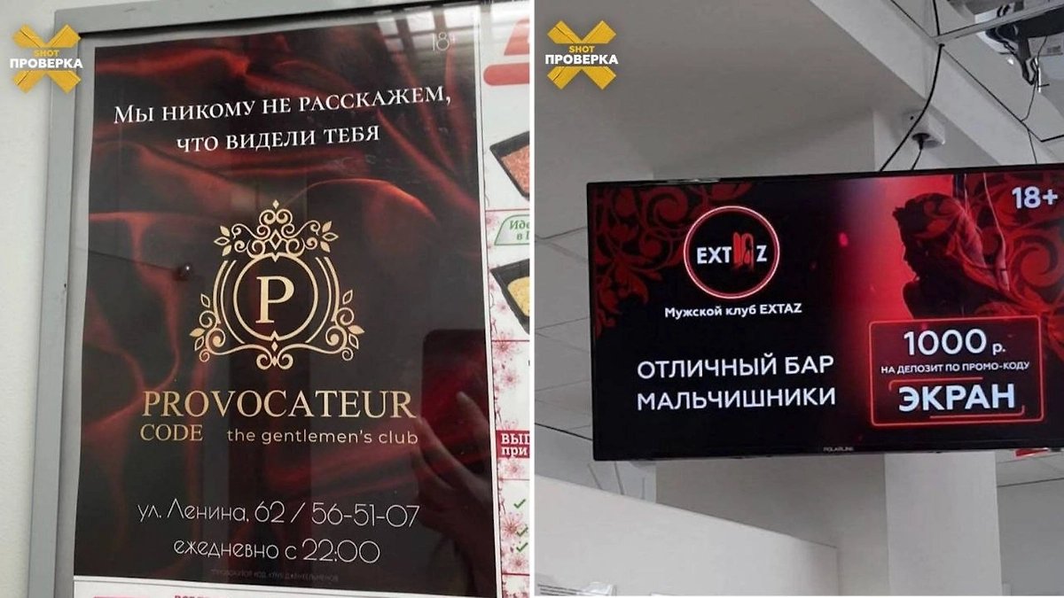 Реклама стриптиз-клубов в аэропорту и МФЦ Ижевска возмутила жителей. Фото © Telegram/ SHOT ПРОВЕРКА