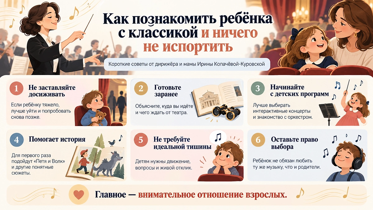 Что делать, чтобы ребёнок полюбил классику: короткая памятка для родителей от дирижёра и мамы. Инфографика © Life.ru