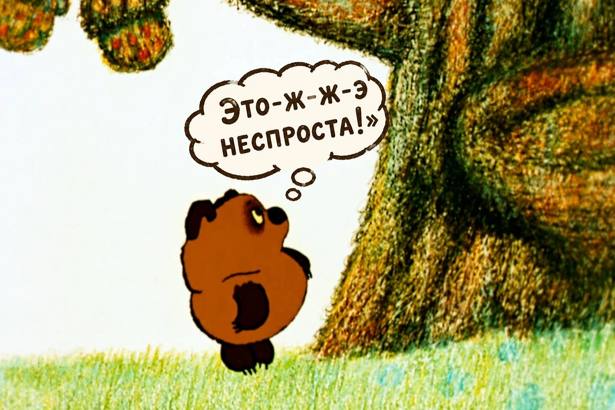 Винни-Пух с опилками в голове: как советский медведь превращает поход за мёдом в философские размышления? Фото © Кадр из мультфильма «Винни Пух», режиссёр Фёдор Хитрук, сценаристы  Борис Заходер, Фёдор Хитрук, Алан Милн