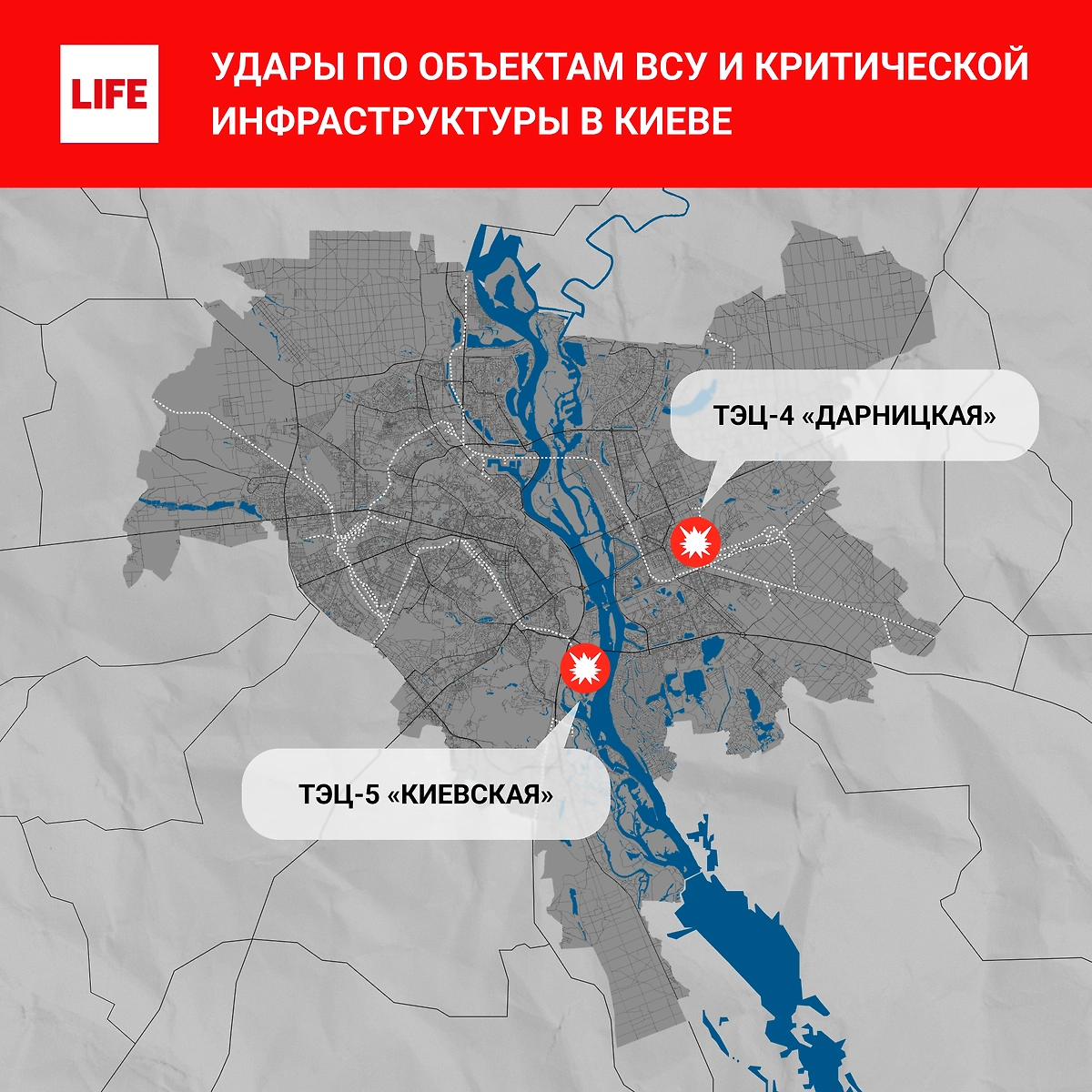 В Киеве поражены две ТЭЦ. Инфографика © Life.ru