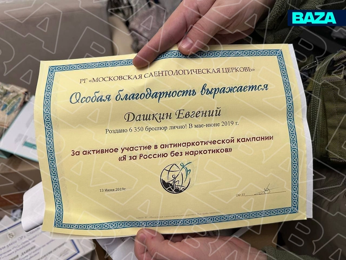 Подозрения в создании разветвлённой сети для сбора закрытых сведений стали поводом для масштабных обысков у российских последователей сайентологии*. Фото © Telegram / Baza