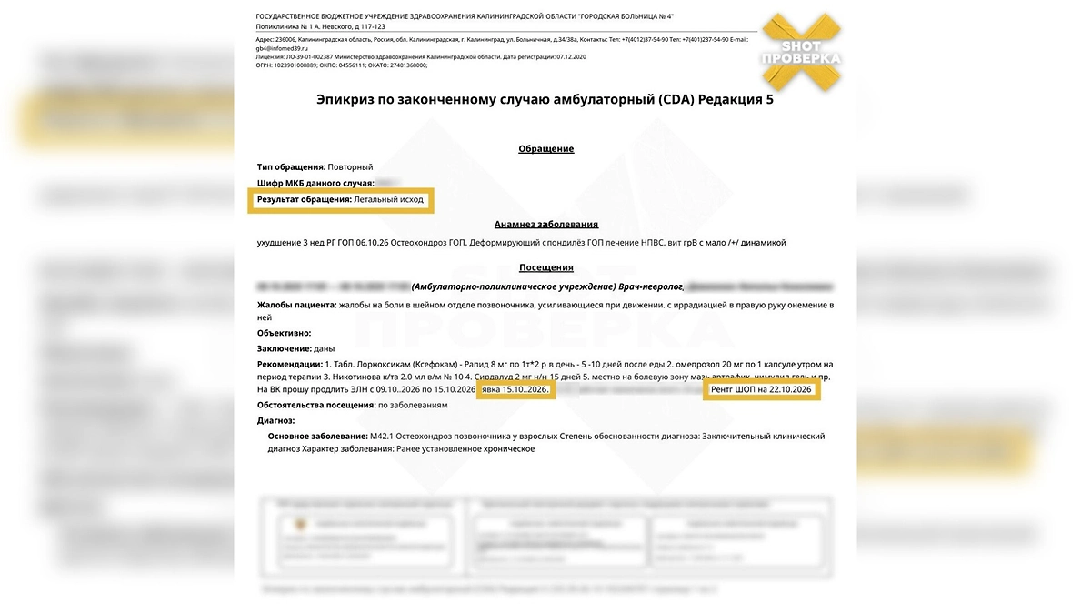 Фото © SHOT ПРОВЕРКА