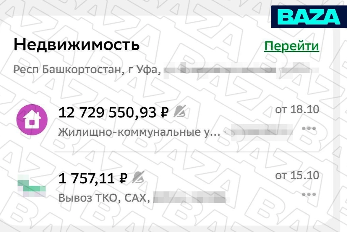 Жительнице Уфы начислили 12,7 млн рублей за коммунальные услуги. Фото © Telegram / Baza
