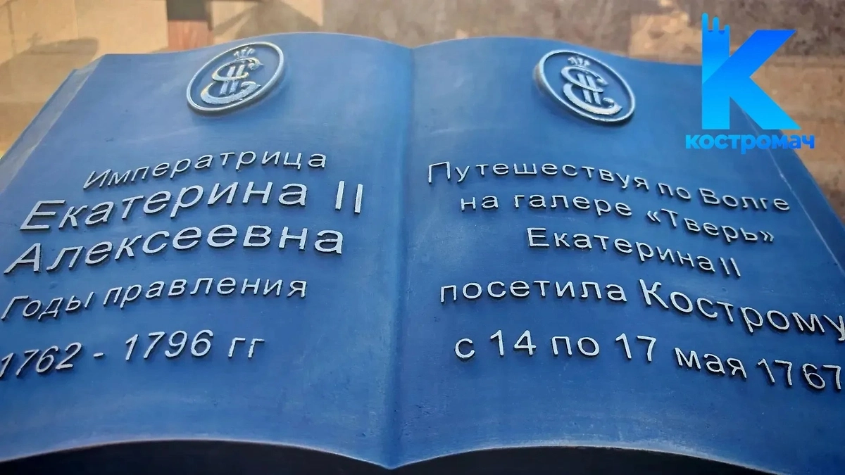 В Костроме обнаружили ошибку на новом памятнике Екатерине II. Фото © Telegram / Костромач Новости Костромы