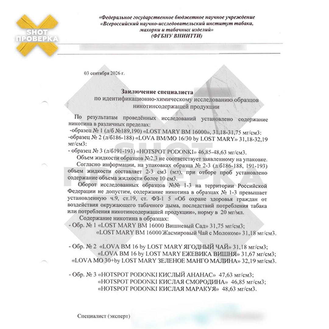 В якобы безникотиновых вейпах обнаружено до 49 мг/мл никотина. Фото © SHOT ПРОВЕРКА