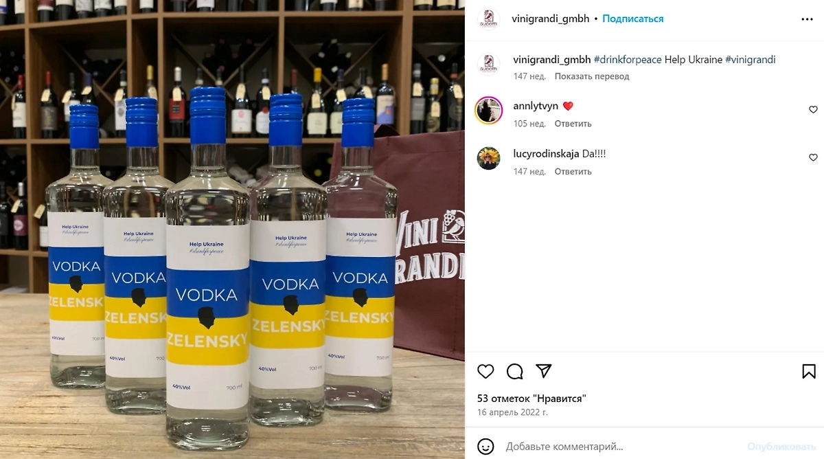 Потомки Горбачева торгуют водкой в поддержку Украины. Фото © Instagram (признан экстремистской организацией и запрещён на территории Российской Федерации) / vinigrandi_gmbh