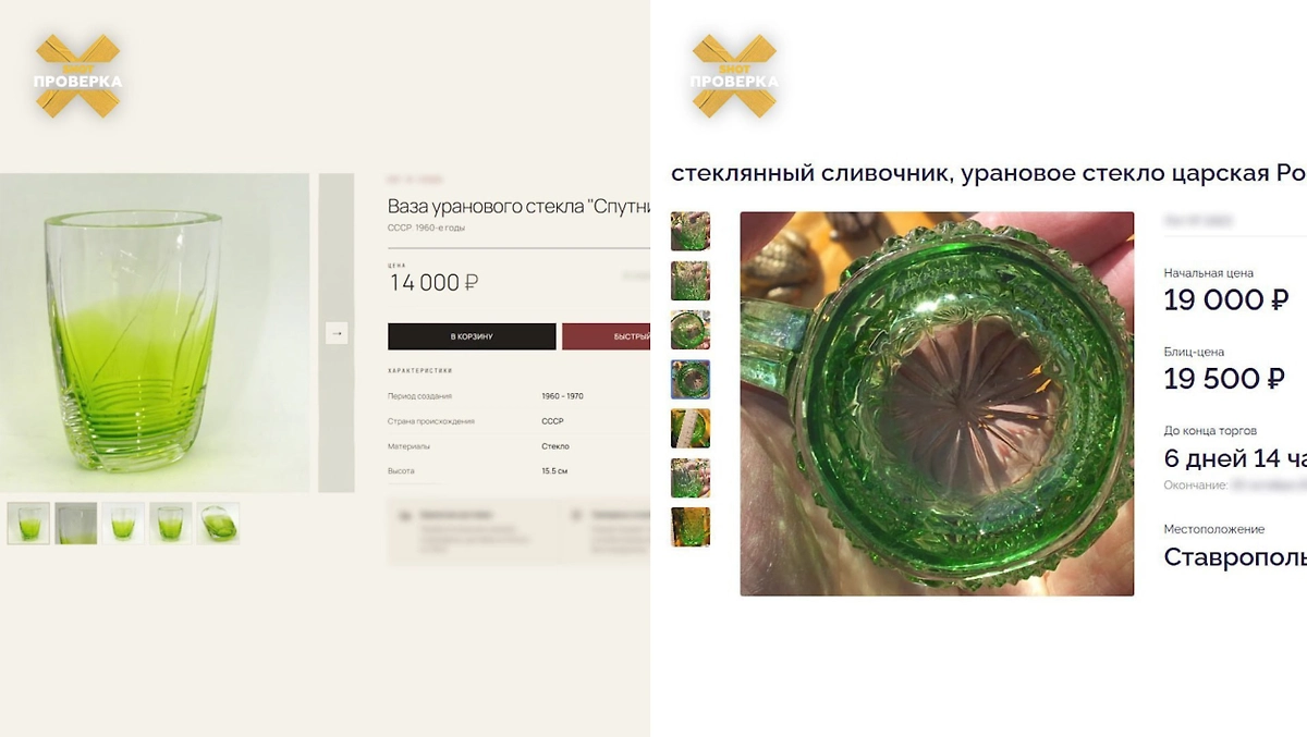В России вырос спрос на радиоактивную посуду из уранового стекла. Фото © Telegram / SHOT ПРОВЕРКА