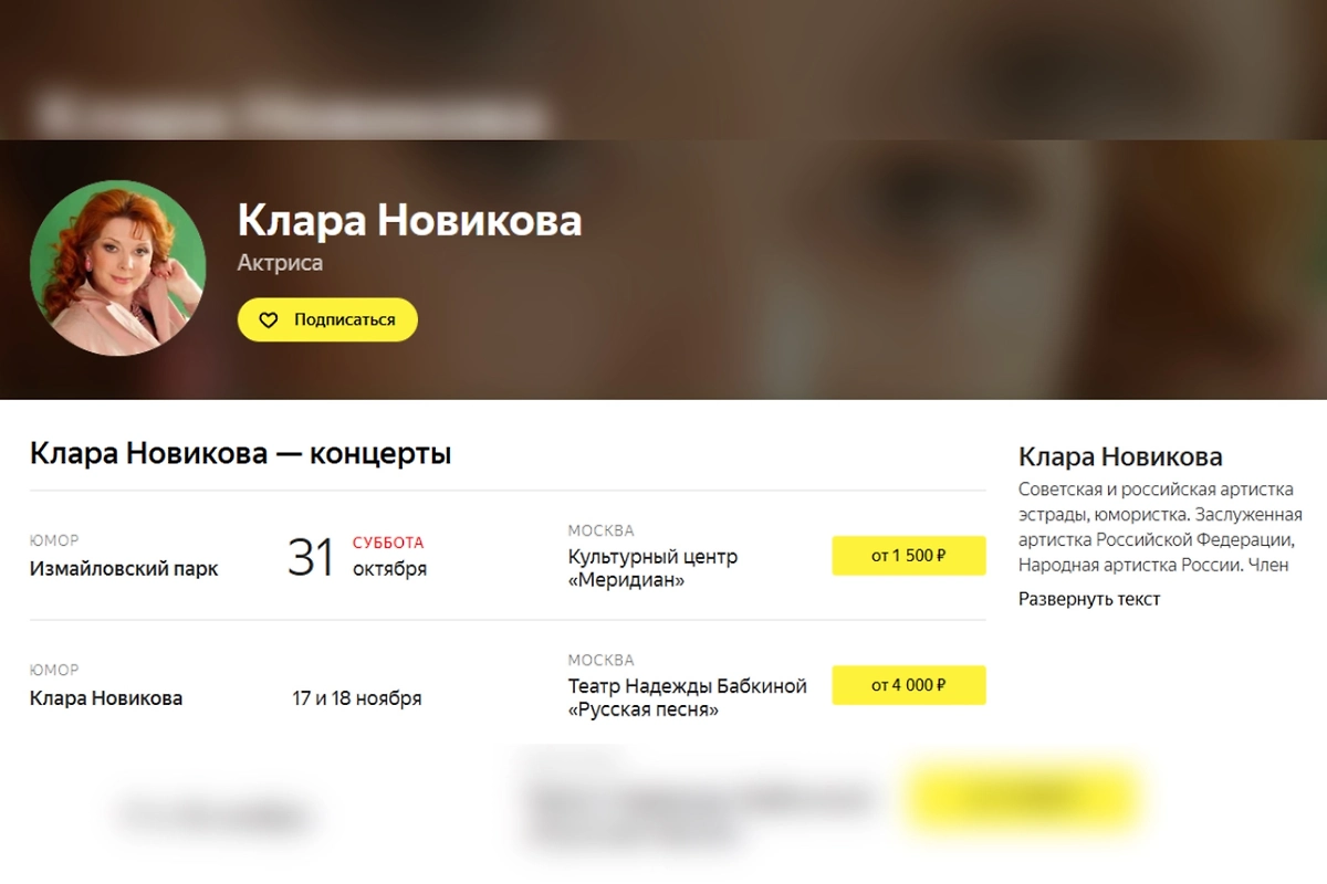 Афиша Клары Новиковой. Фото © afisha.yandex.ru