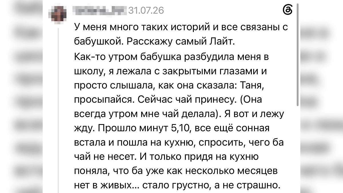 Голос умершей бабушки: мистическая история из Threads о привычном пробуждении в школу и обещанной чашке чая. © Threads