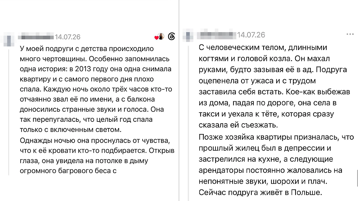 Бес на потолке квартиры: история из Threads о ночных голосах и существе с телом человека и головой козла. © Threads