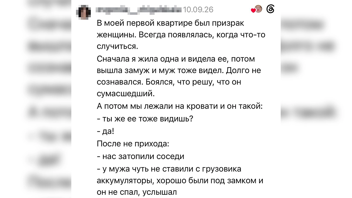 Женщина-призрак в квартире: история из Threads о загадочной гостье, которую независимо видели оба супруга. © Threads
