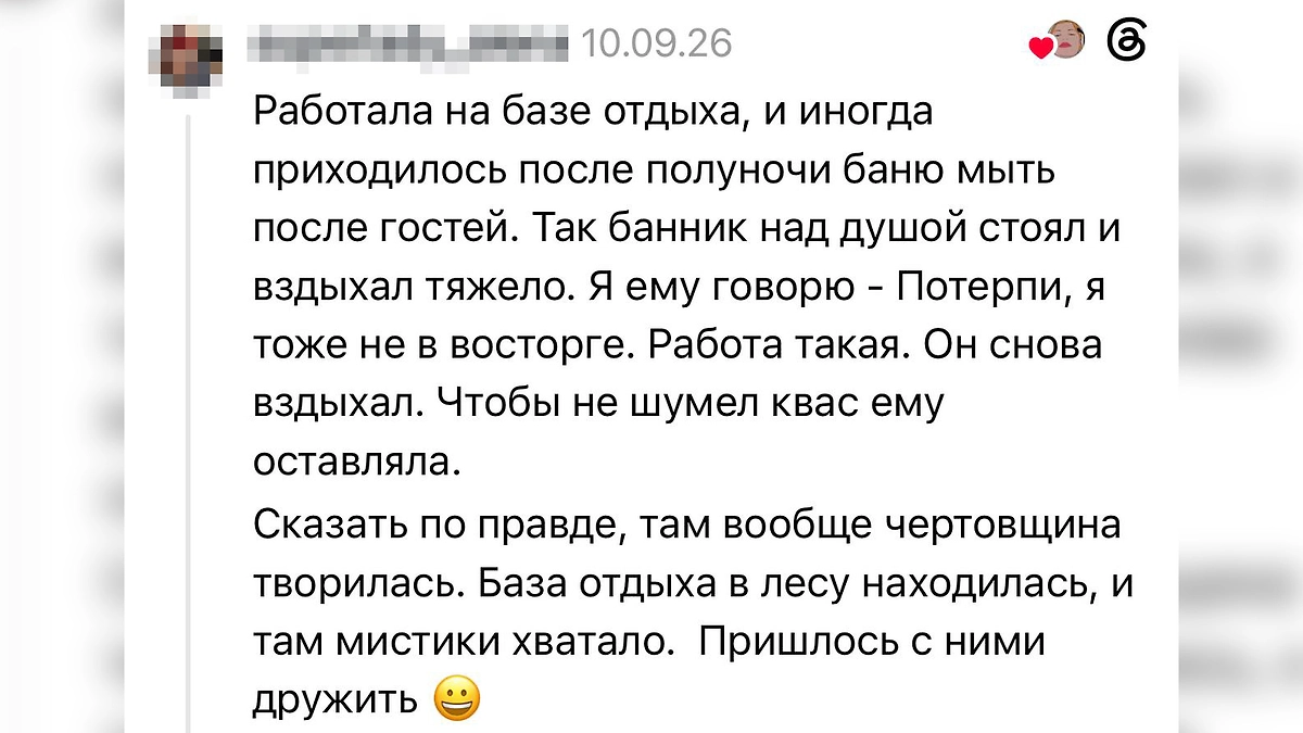 Банник на базе отдыха: мистическая история из Threads о ночной уборке, тяжёлых вздохах и оставленном квасе. © Threads