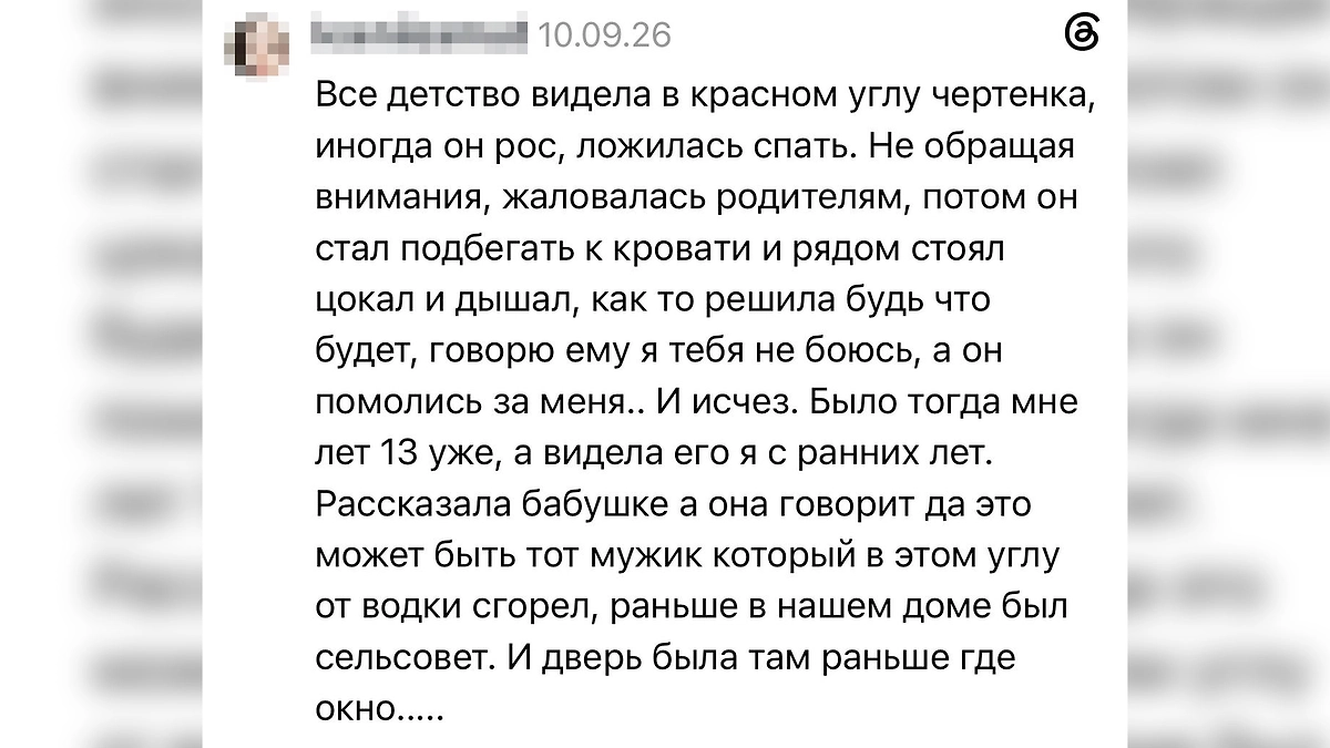 Чертёнок в углу комнаты: страшная история из Threads о детском видении и мрачном прошлом семейного дома. © Threads
