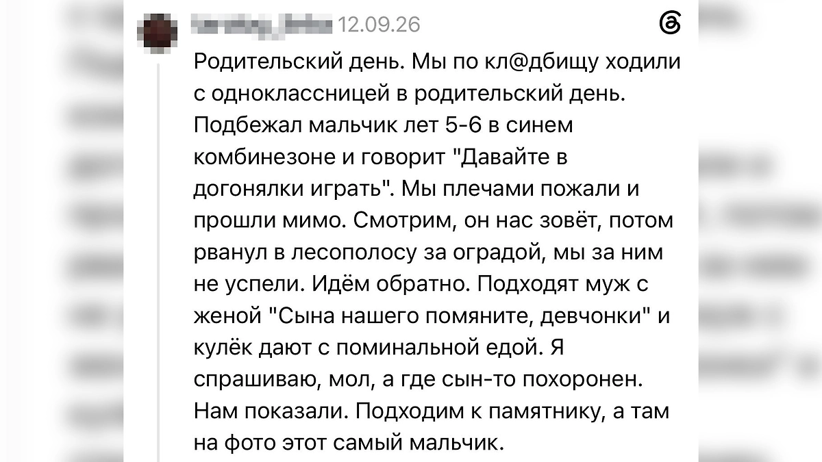 Мальчик на кладбище: страшная история из Threads о встрече с ребёнком, которого потом узнали на памятнике. © Threads