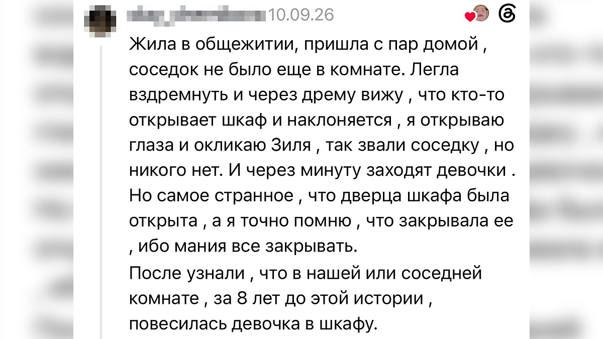 Призрак в общежитии: страшная история из Threads об открытом шкафе и трагедии, о которой узнали позднее. © Threads