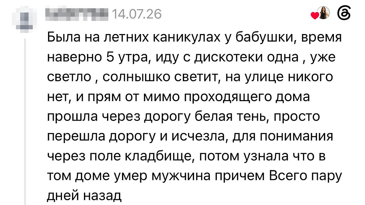 Белая тень на дороге: страшная история из Threads о встрече на рассвете возле дома, где недавно умер человек. © Threads