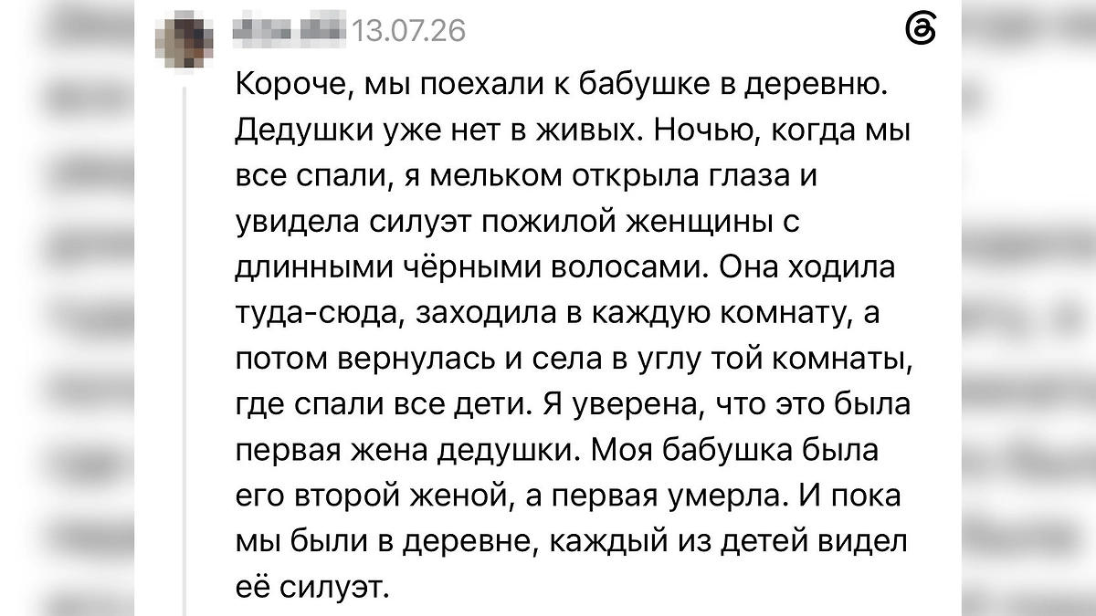 Призрак в деревенском доме: история из Threads о женском силуэте, который во время поездки видели дети. © Threads