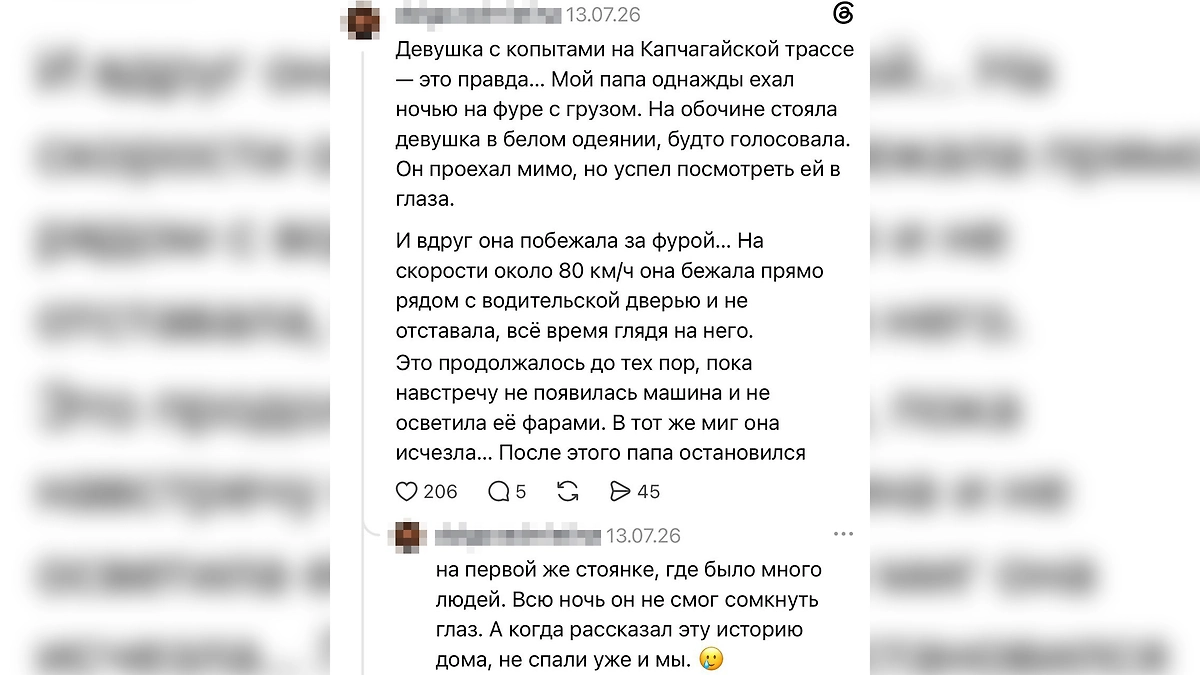 Девушка с копытами на трассе: страшная история из Threads о незнакомке, которая бежала рядом с грузовиком. © Threads
