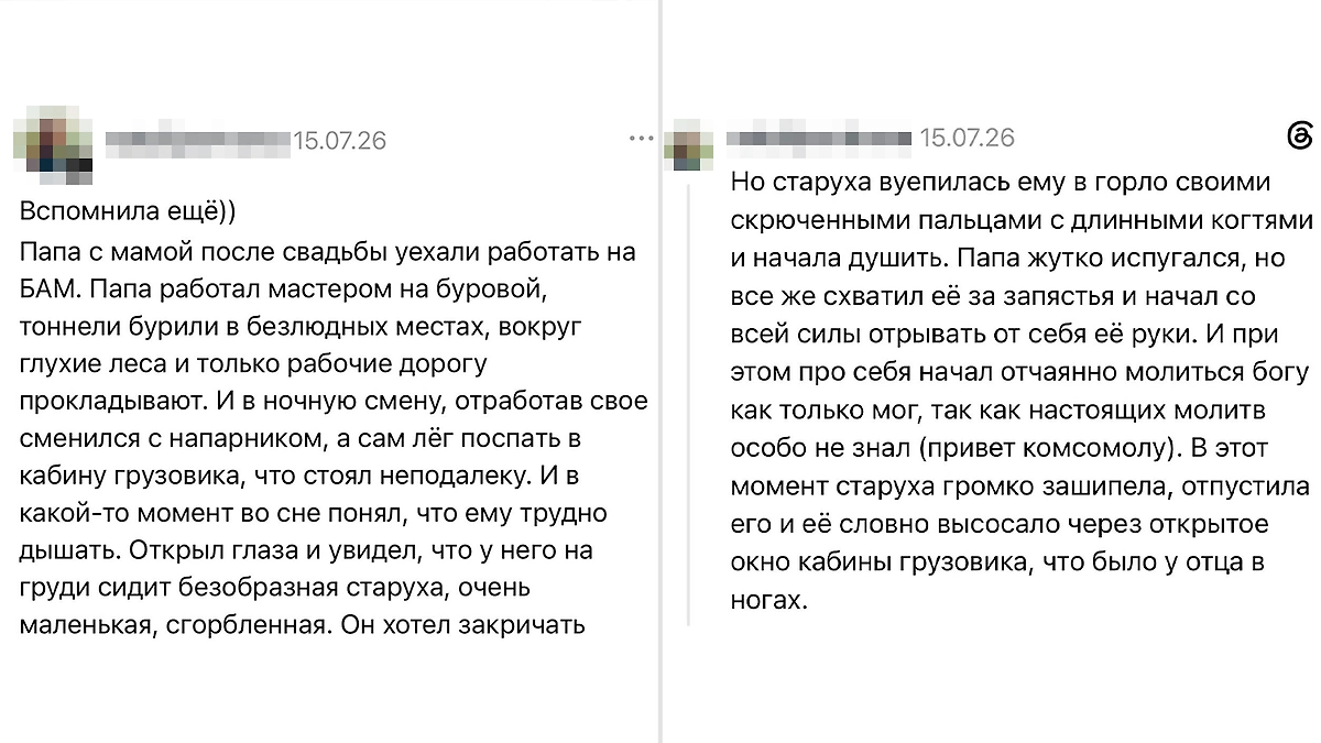 Старуха на груди спящего: страшная история из Threads о ночном видении в грузовике на строительстве БАМа. © Threads