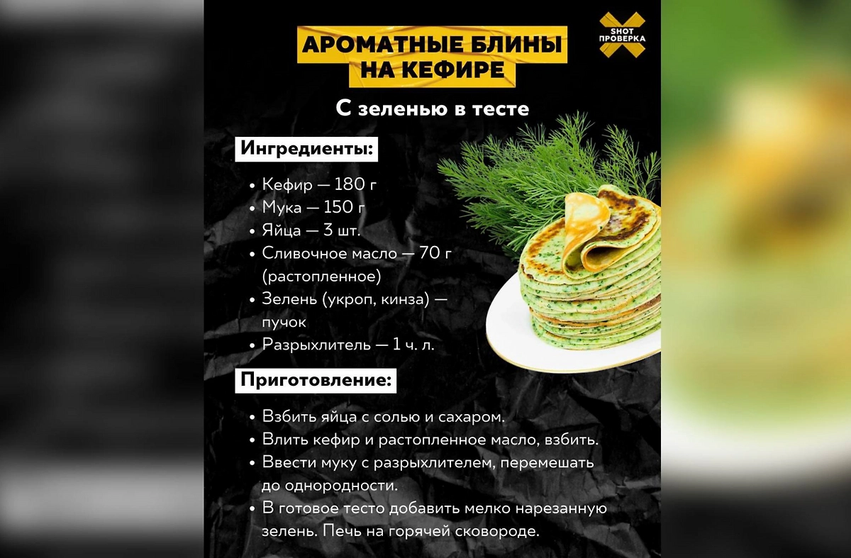 SHOT ПРОВЕРКА составила гид по блинам на Масленицу. Фото © SHOT ПРОВЕРКА