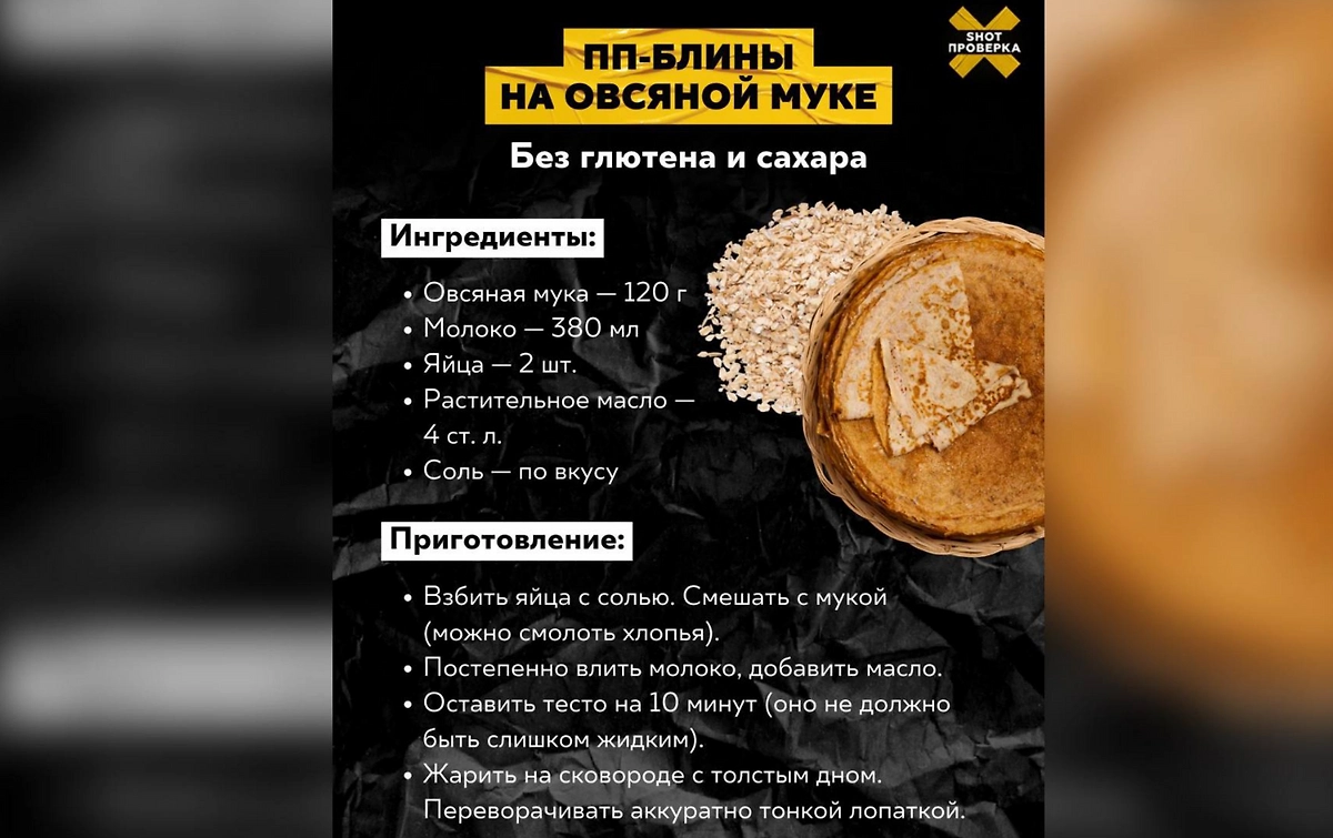 SHOT ПРОВЕРКА составила гид по блинам на Масленицу. Фото © SHOT ПРОВЕРКА