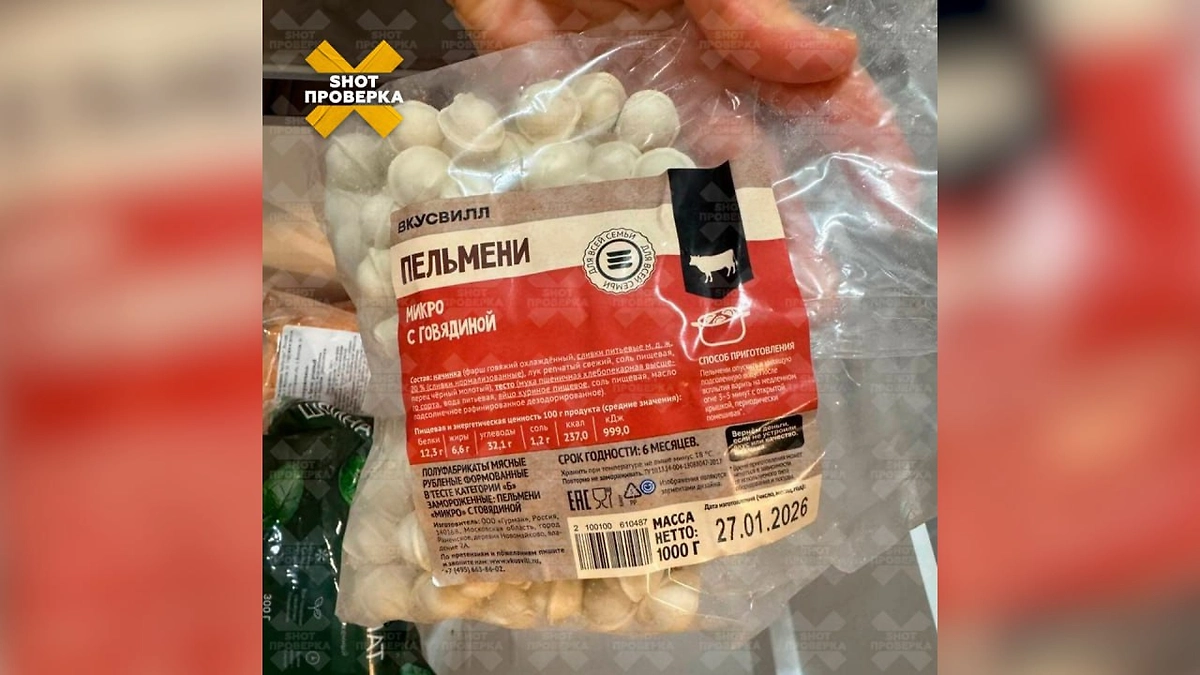 Пельмени. которыми отравились дети в Москве. Фото © SHOT ПРОВЕРКА
