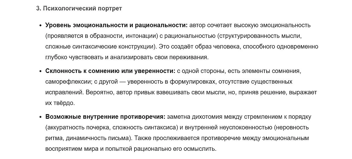 Представленный вывод от ИИ про почерк Льва Толстого. Фото © Telegram / Lady Libra