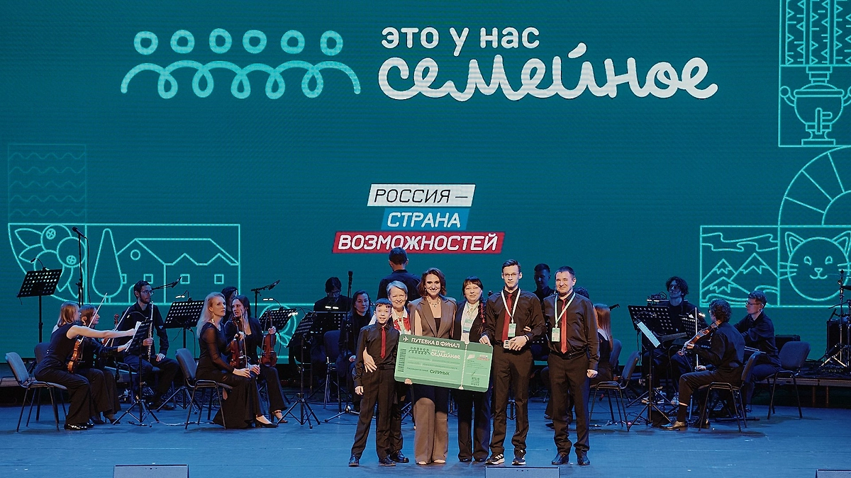 Семья Силиных. Фото © Пресс-служба конкурса «Это у нас семейное»