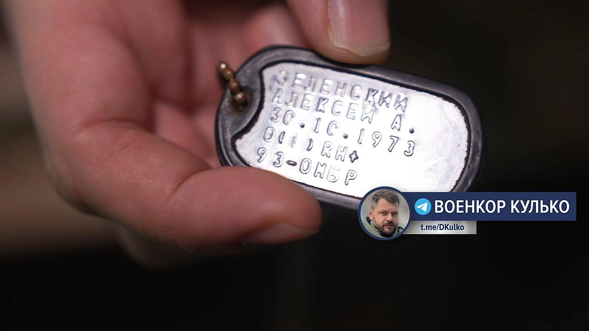 Уничтожен боец с фамилией главаря киевского режима. Фото © Telegram / Военкор Кулько 