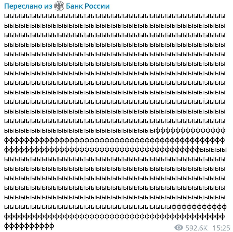 Странный пост ЦБ РФ. Фото © Telegram / Банк России