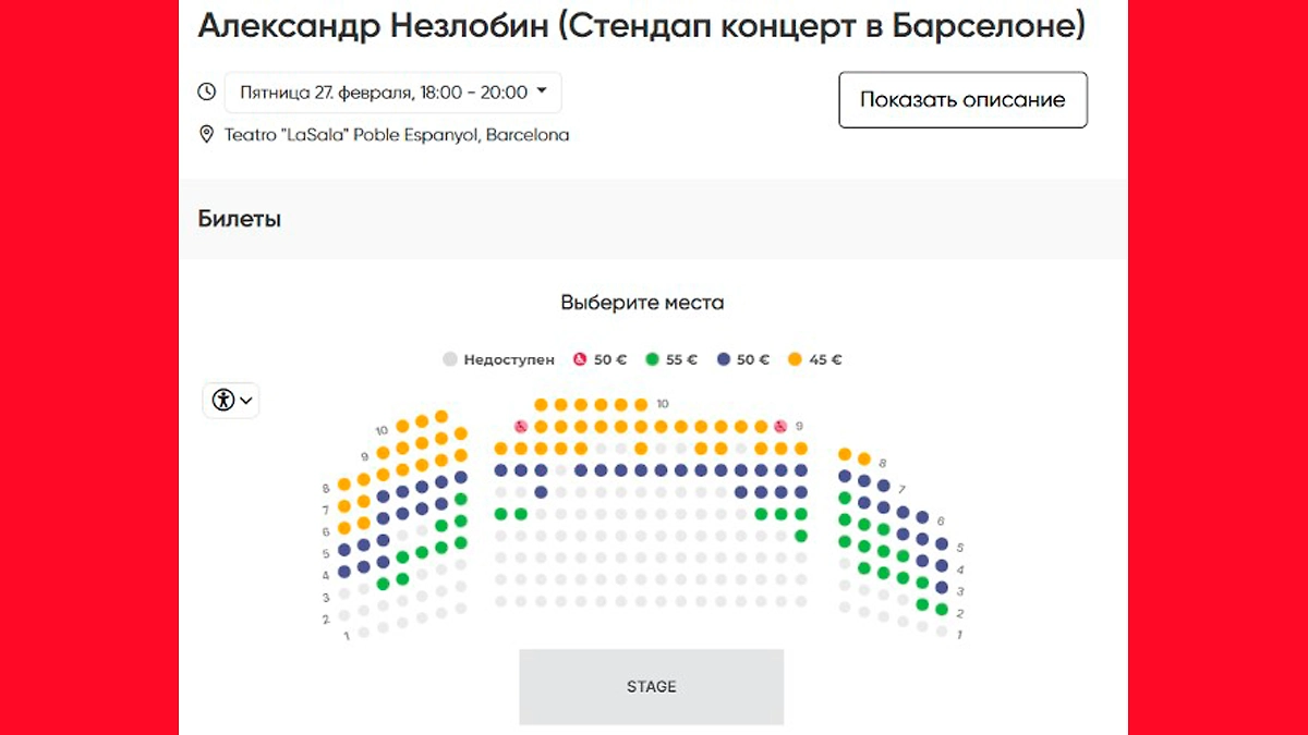 Почти половина билетов на вечерний стендап Незлобина* не была распродана к утру того же дня. Фото © fienta