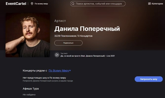 Концертов у Поперечного* не запланировано. Фото © eventcartel