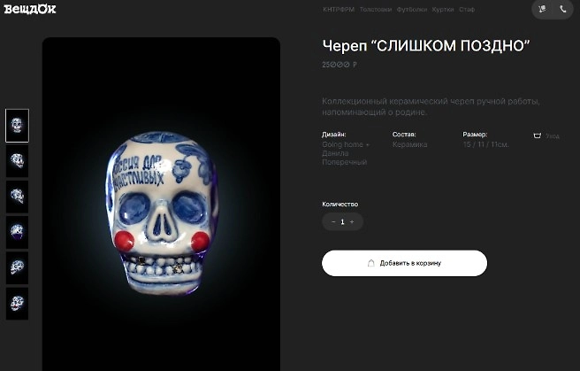 Керамический череп в гжели личного дизайнерства Поперечного*. Фото © veshdok